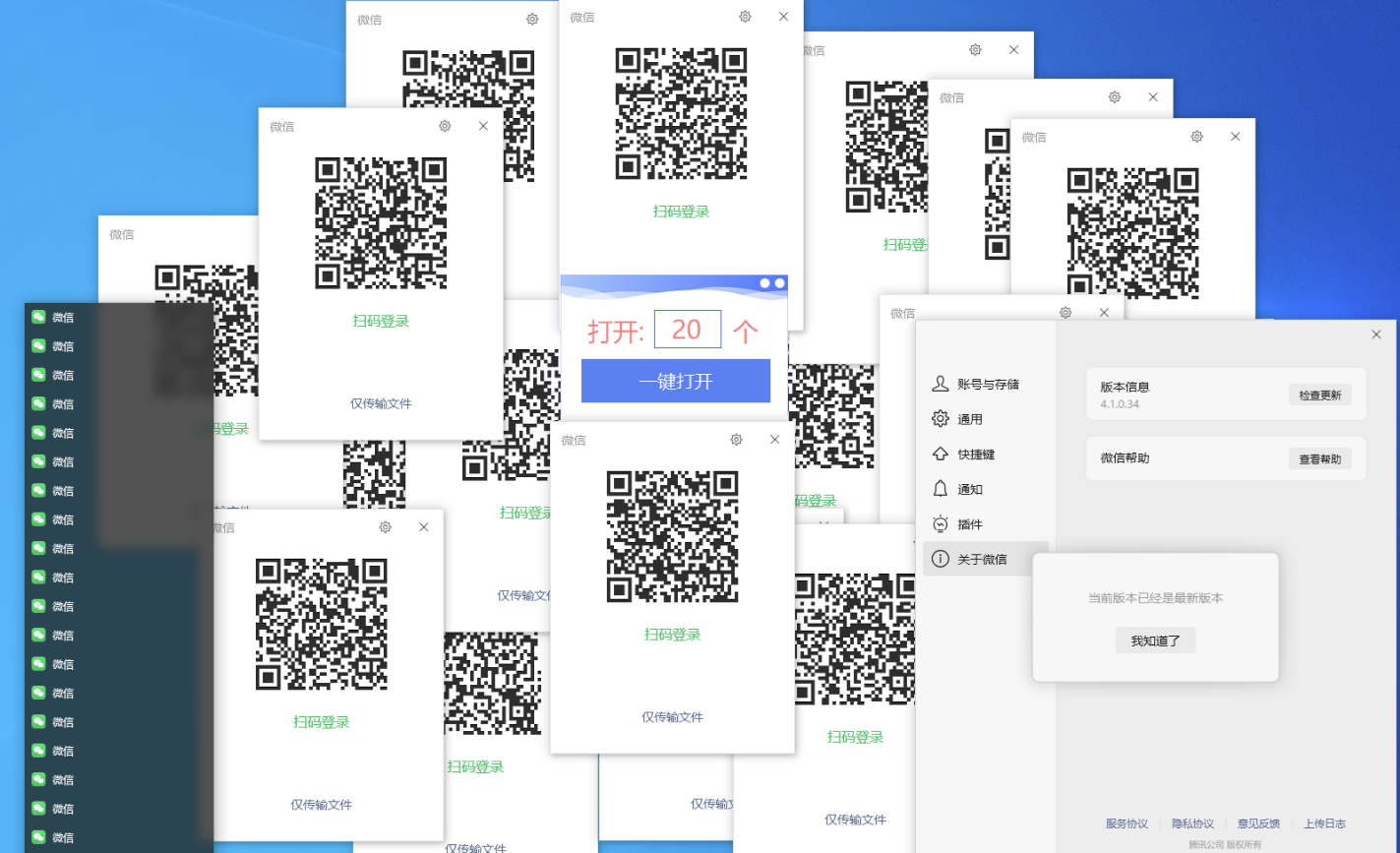 V信多开（新旧版本都支持）