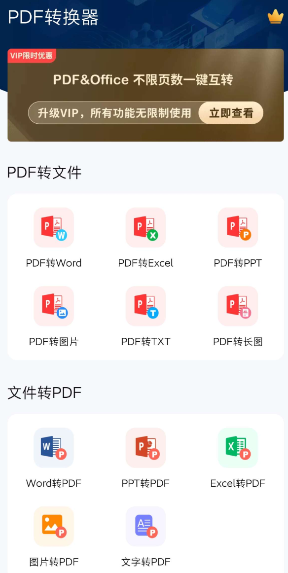 PDF转换器大师