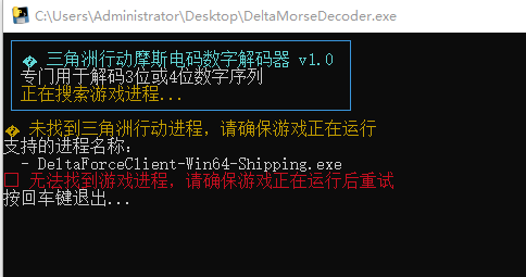三角洲行动摩斯电码数字解码器