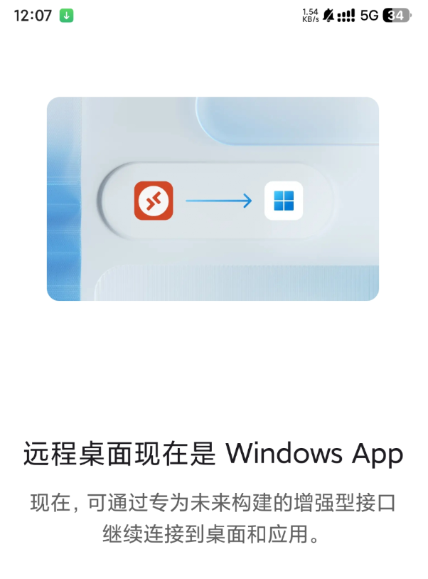 手机操控电脑 远程控制