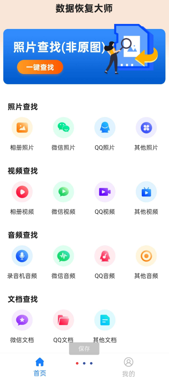 数据恢复大师最新版功能强大，支持恢复清空了回收站、误格式化的硬盘、分区表丢失等情况，帮助用户找回重要数据