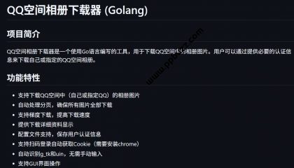 QQ空间一键下载器：免费下载所有照片，保存珍贵回忆-北海资源社
